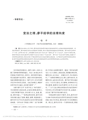 变法之理：廖平经学的法理向度_喻中.pdf