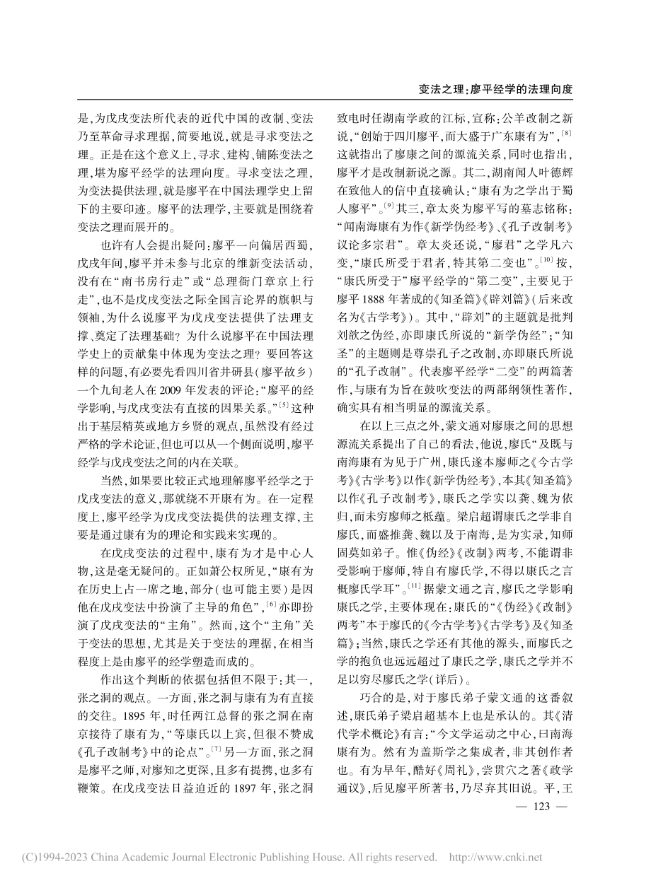 变法之理：廖平经学的法理向度_喻中.pdf_第2页