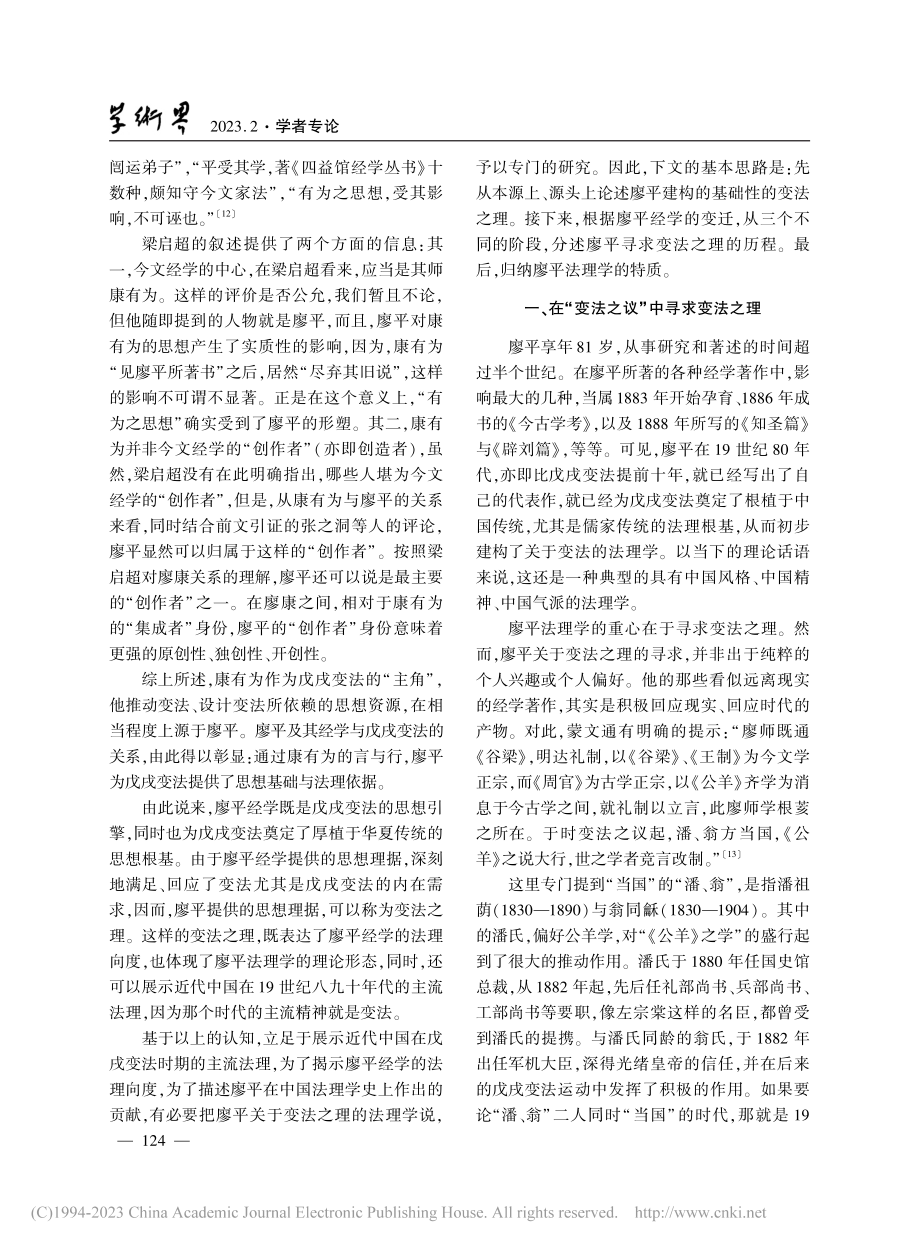 变法之理：廖平经学的法理向度_喻中.pdf_第3页