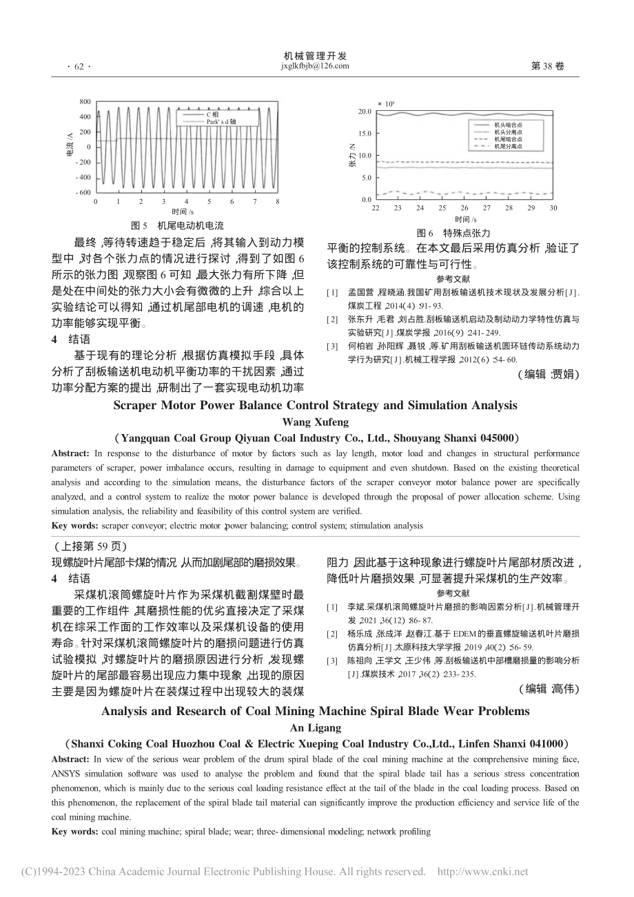 采煤机螺旋叶片磨损问题分析研究_安力钢.pdf_第3页