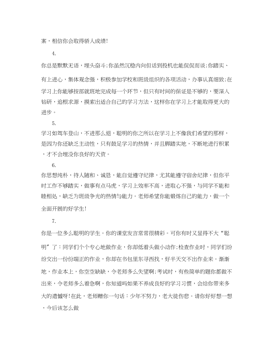 2023年初中老师对学生的操行评语.docx_第2页