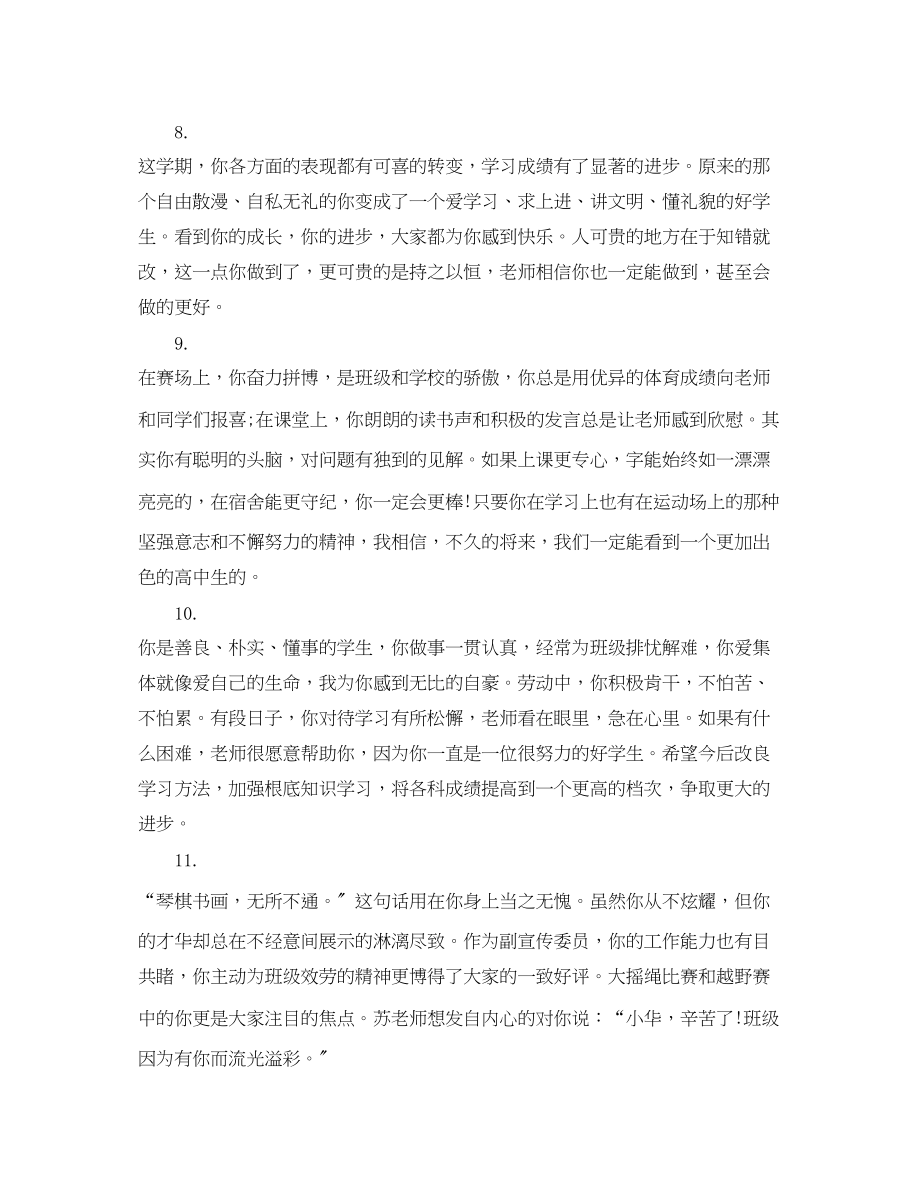 2023年初中老师对学生的操行评语.docx_第3页