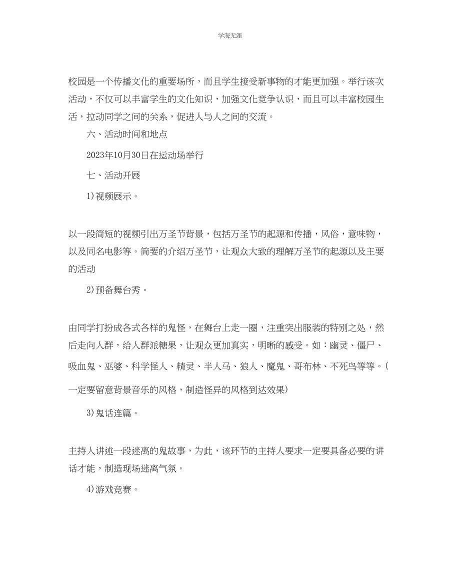 2023年大学万圣节活动策划方案5篇范文.docx_第2页