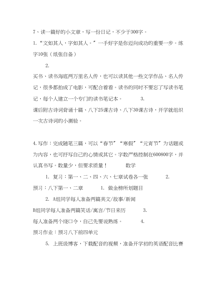 2023年初二学生寒假学习计划范文.docx_第3页