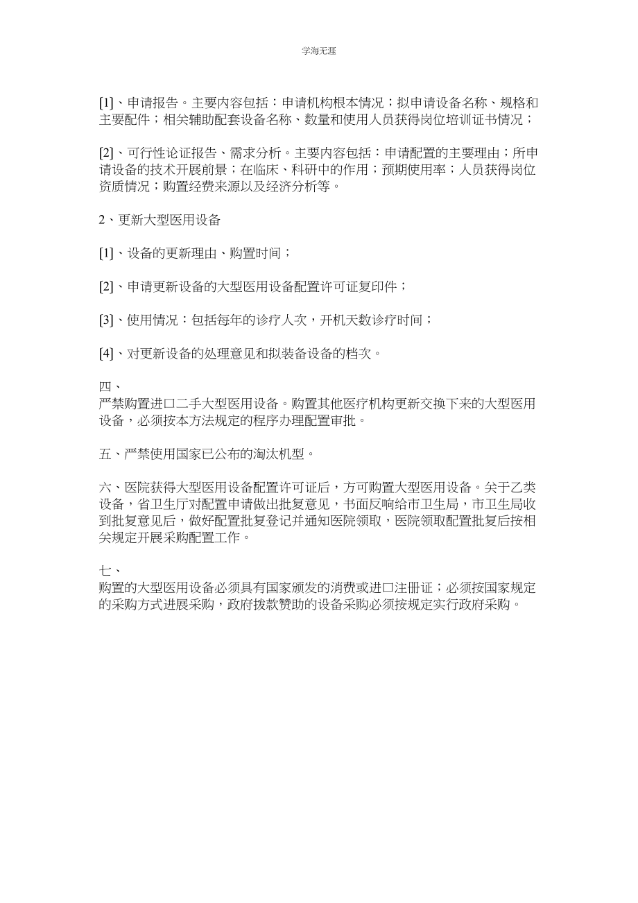 2023年大型设备购置立项论证效益评估制度范文.docx_第3页