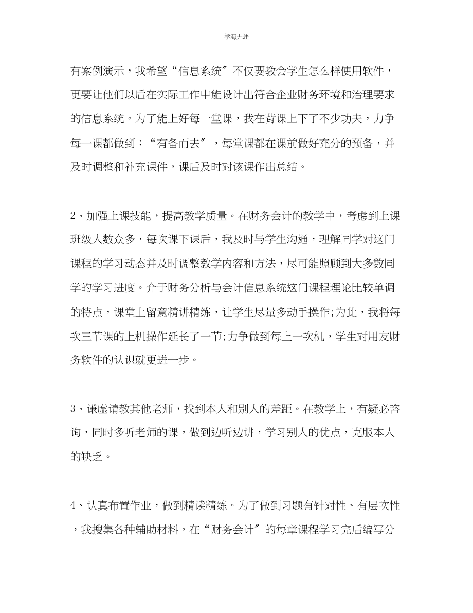 2023年大学教师度个人工作总结范文.docx_第2页