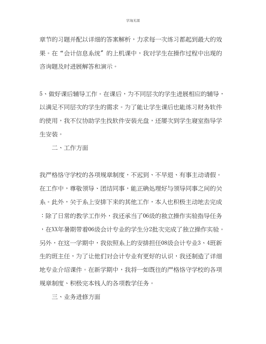 2023年大学教师度个人工作总结范文.docx_第3页