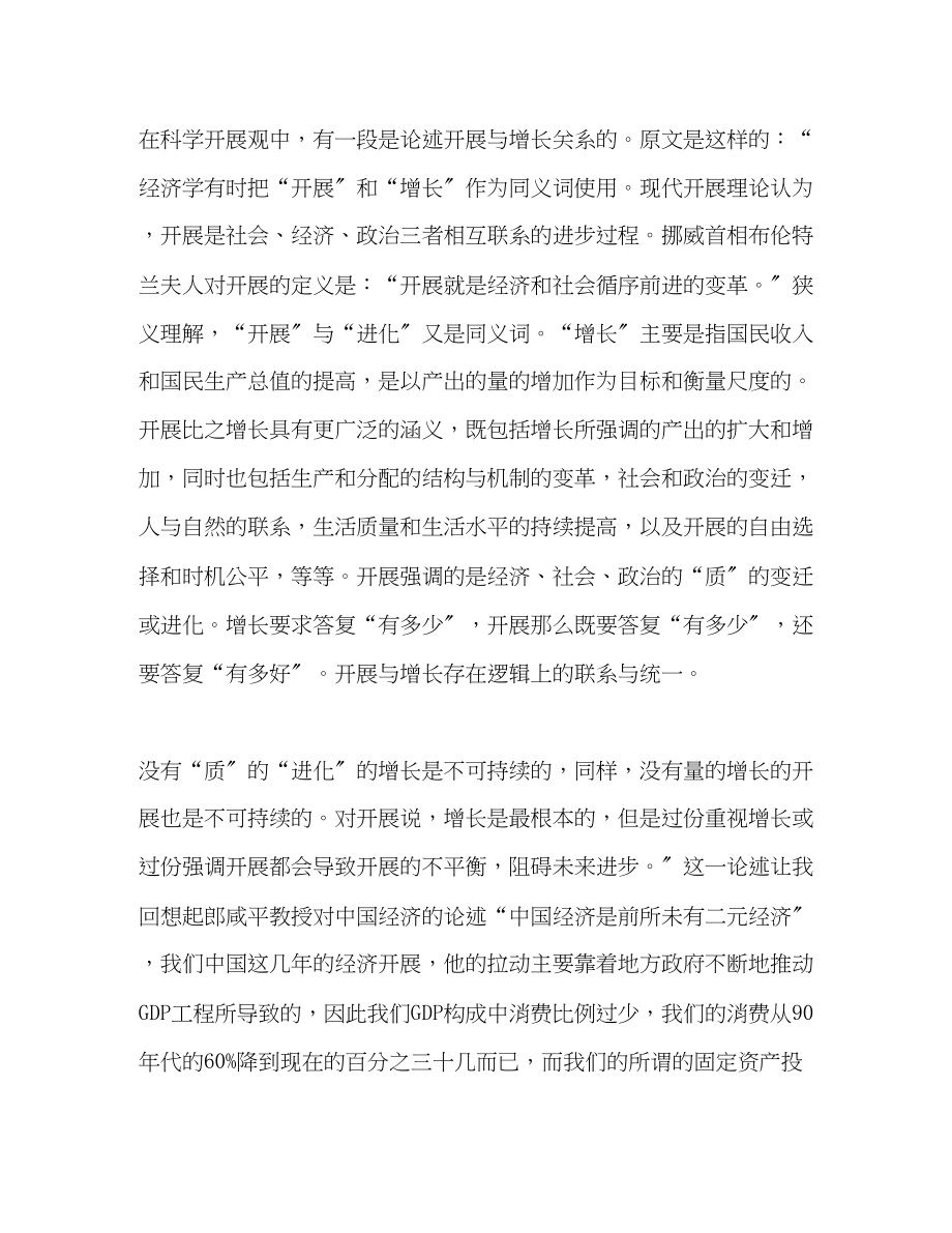 2023年大学生学习科学发展观相关论述后的心得交流材料.docx_第2页