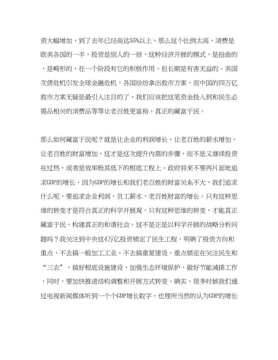 2023年大学生学习科学发展观相关论述后的心得交流材料.docx_第3页