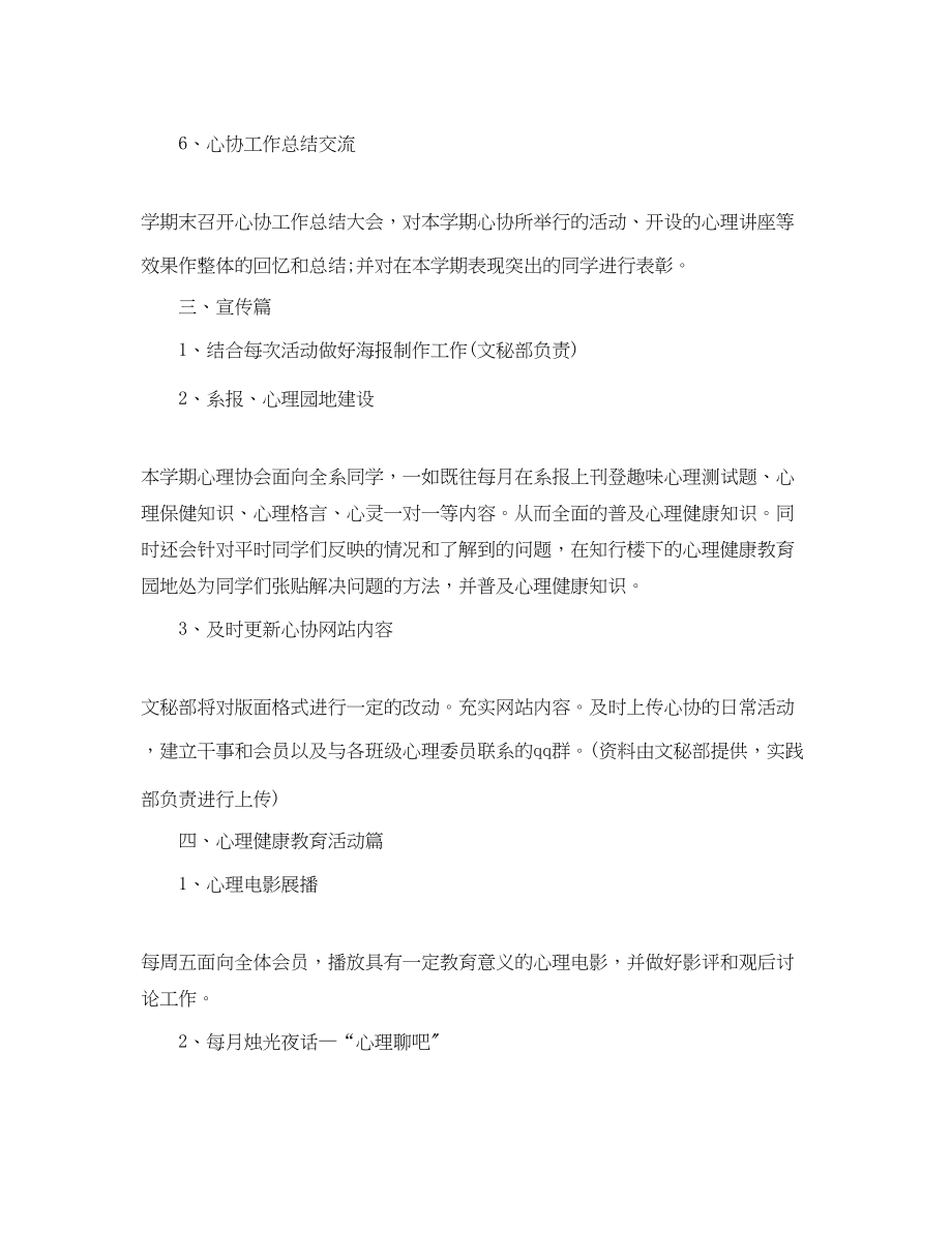 2023年大学心理协会工作计划书范文.docx_第3页