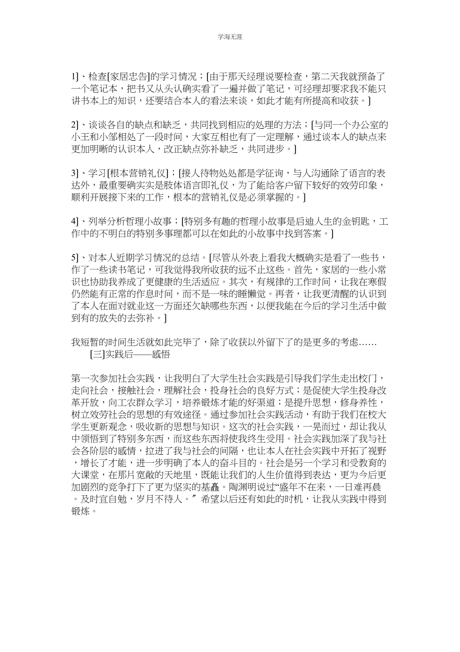 2023年大学生的暑假装饰公司实践报告范文.docx_第3页