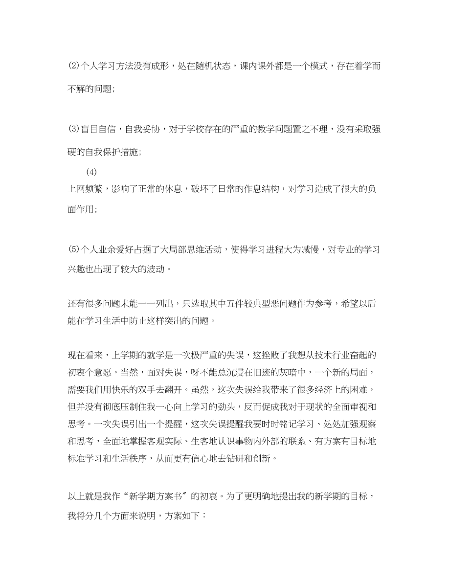 2023年大学学期个人学习计划模板范文.docx_第3页