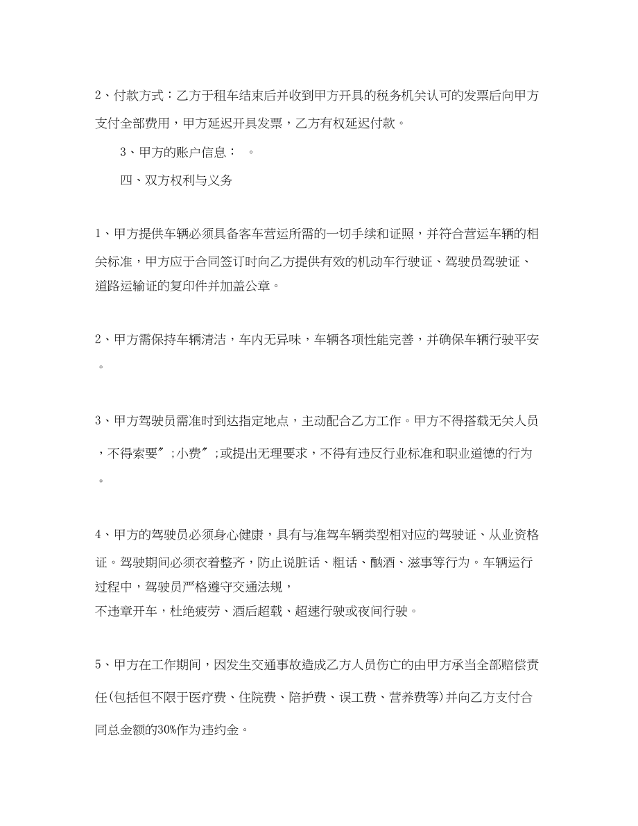 2023年大巴车租车协议范本大巴车租车协议书格式.docx_第2页