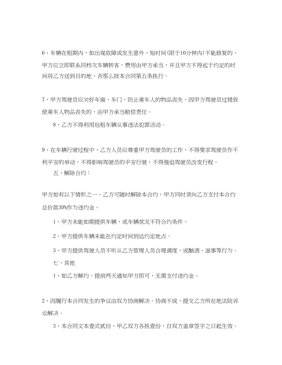 2023年大巴车租车协议范本大巴车租车协议书格式.docx_第3页