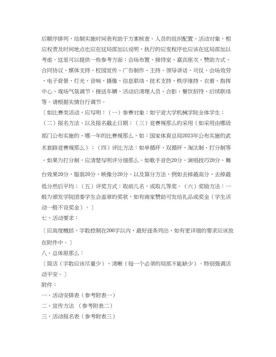 2023年大学计划书的格式范文.docx_第3页