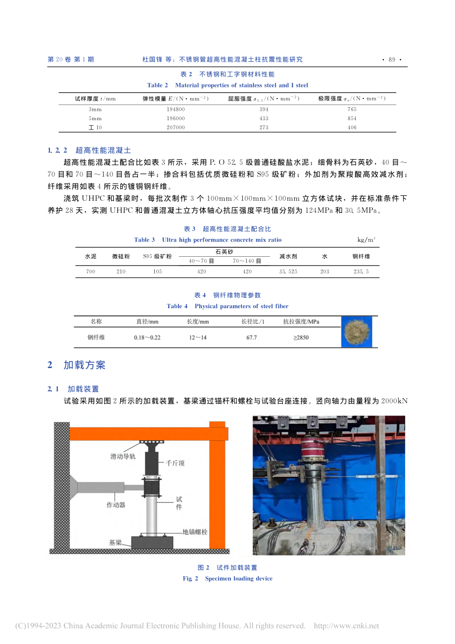 不锈钢管超高性能混凝土柱抗震性能研究_杜国锋.pdf_第3页