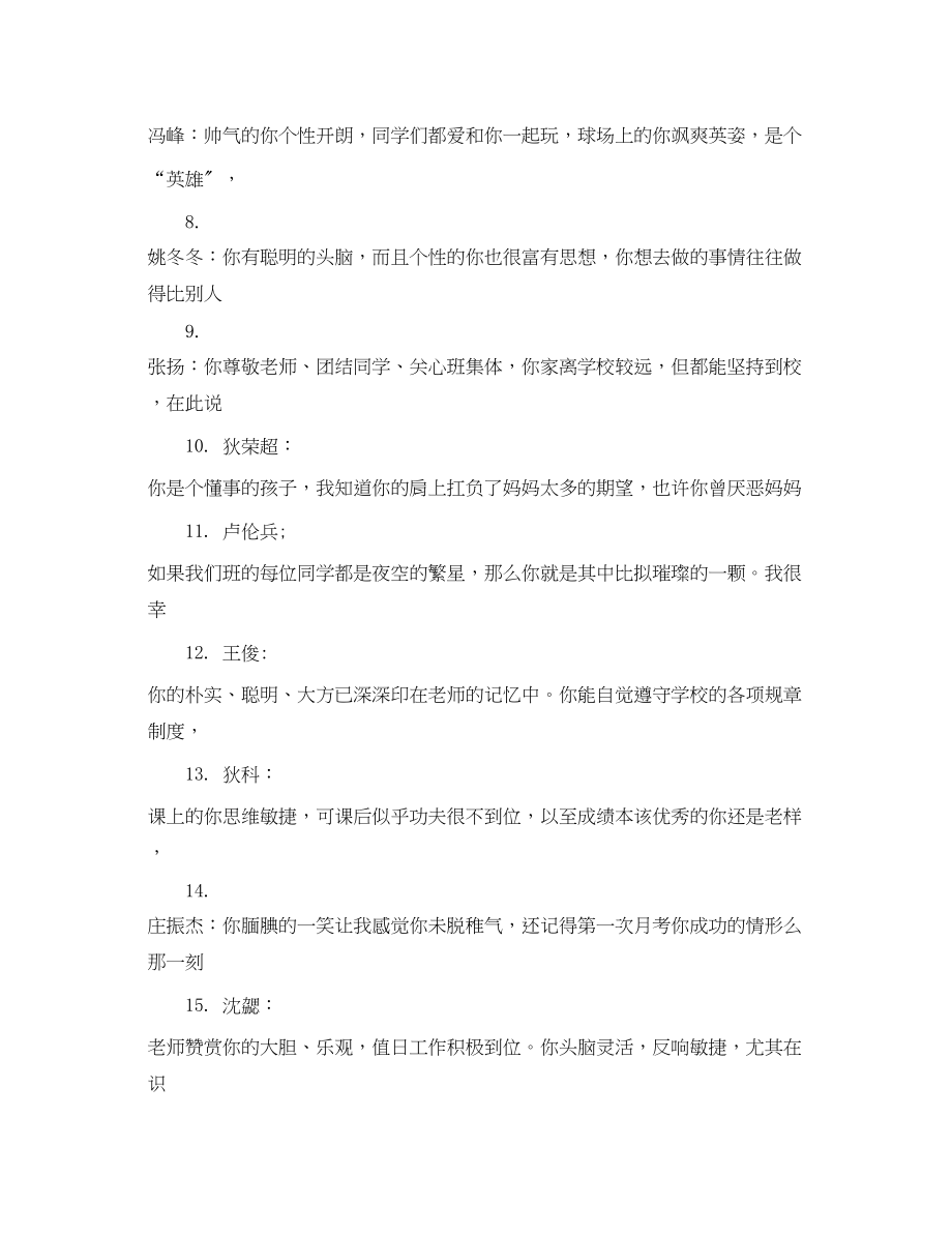 2023年初二期末成绩单评语.docx_第2页