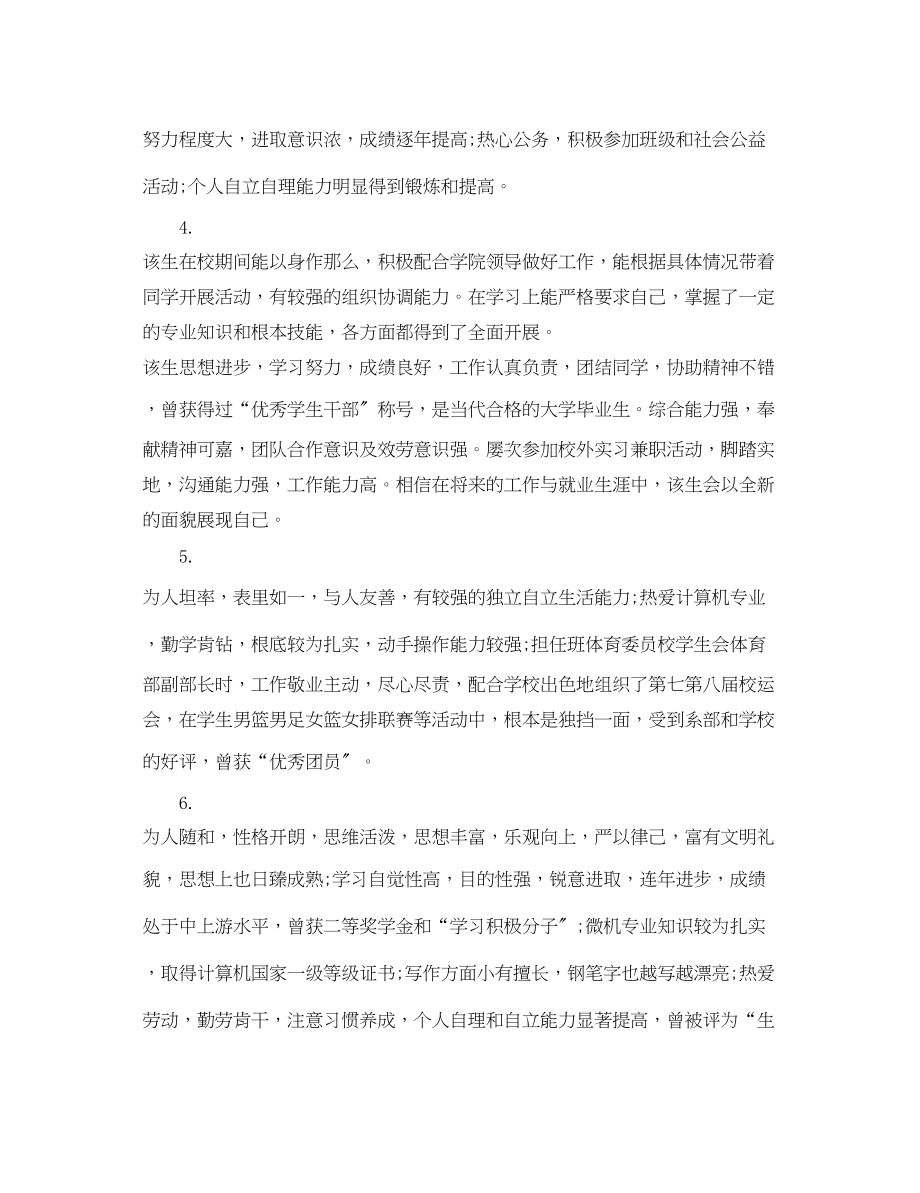 2023年大学生就业推荐表个人评语集锦.docx_第2页