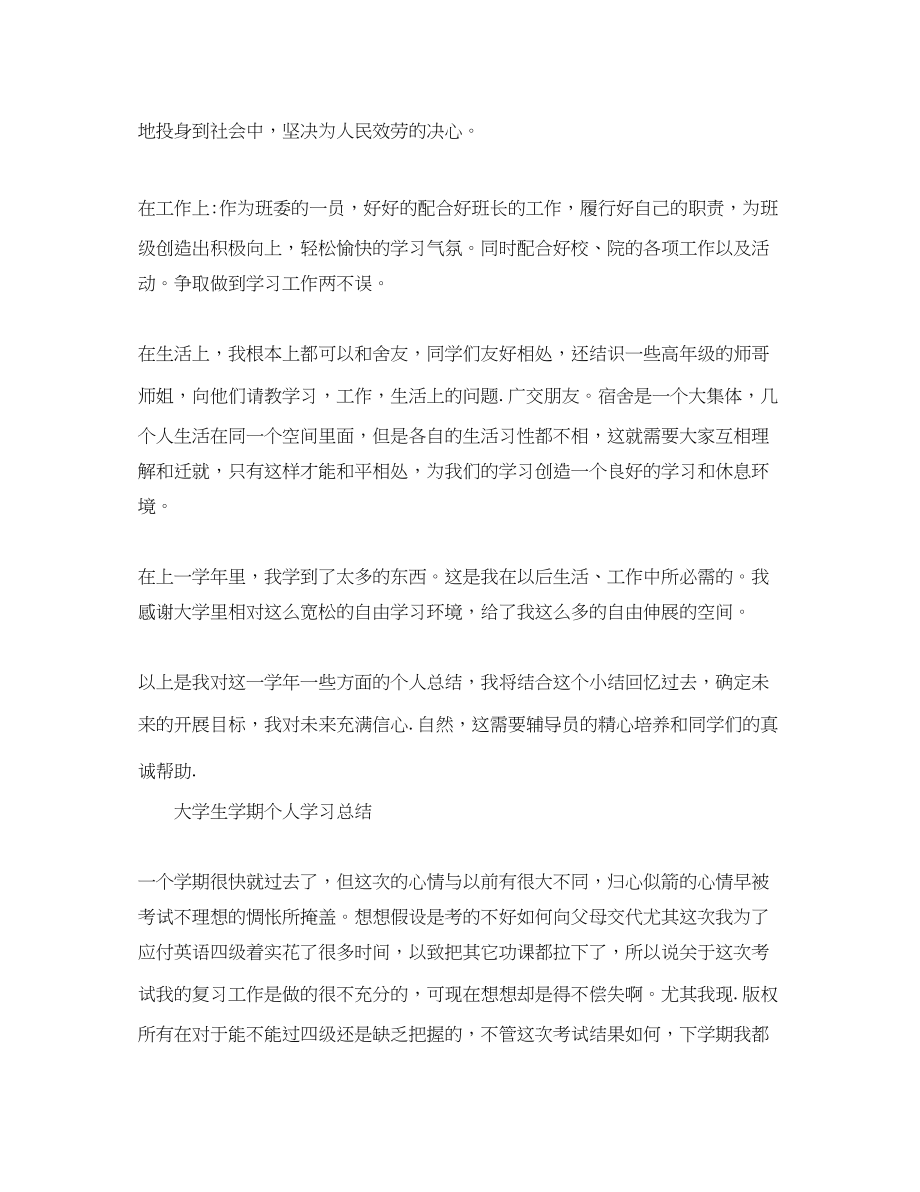 2023年大学生学期个人学习总结精选范文.docx_第2页