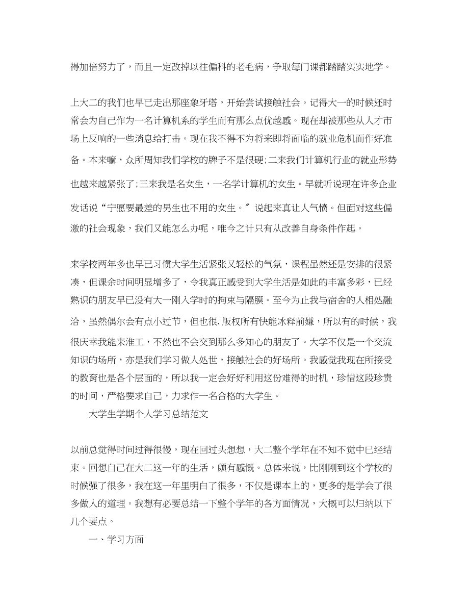 2023年大学生学期个人学习总结精选范文.docx_第3页