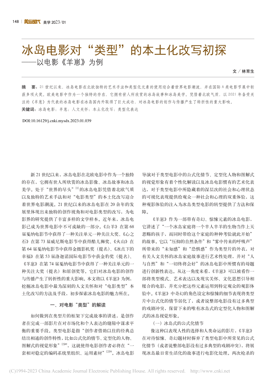 冰岛电影对“类型”的本土化...初探——以电影《羊崽》为例_林育生.pdf_第1页