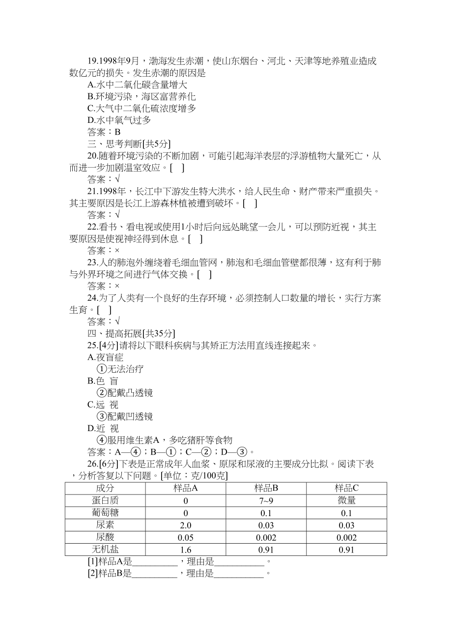 2023年春季人教版新课标七年级生物下册综合能力评估一试题（附答案）初中生物.docx_第3页