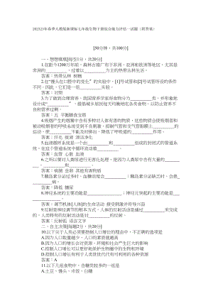 2023年春季人教版新课标七年级生物下册综合能力评估一试题（附答案）初中生物.docx