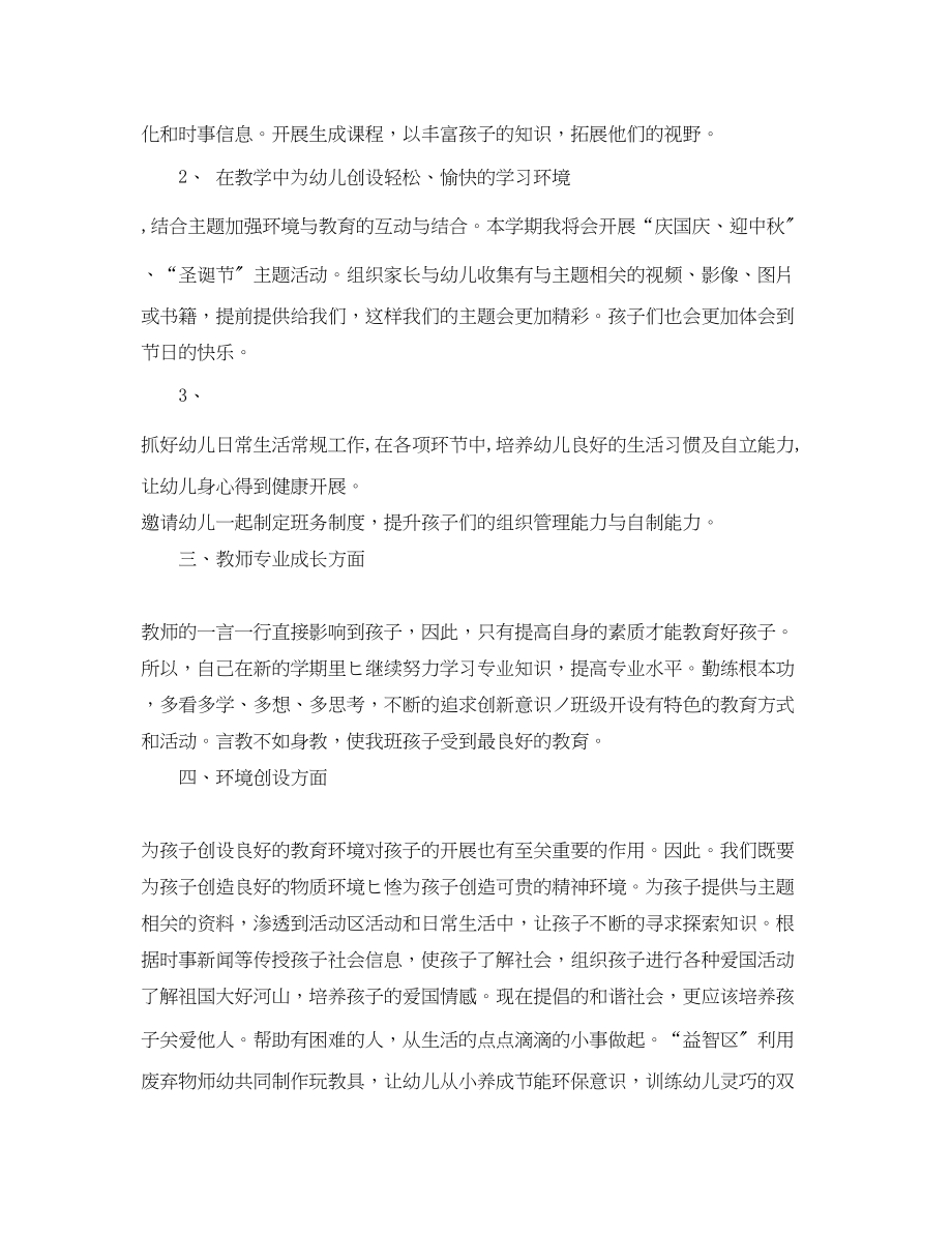 2023年大班学期教学工作计划范文.docx_第2页