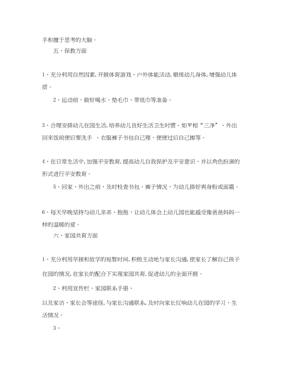 2023年大班学期教学工作计划范文.docx_第3页