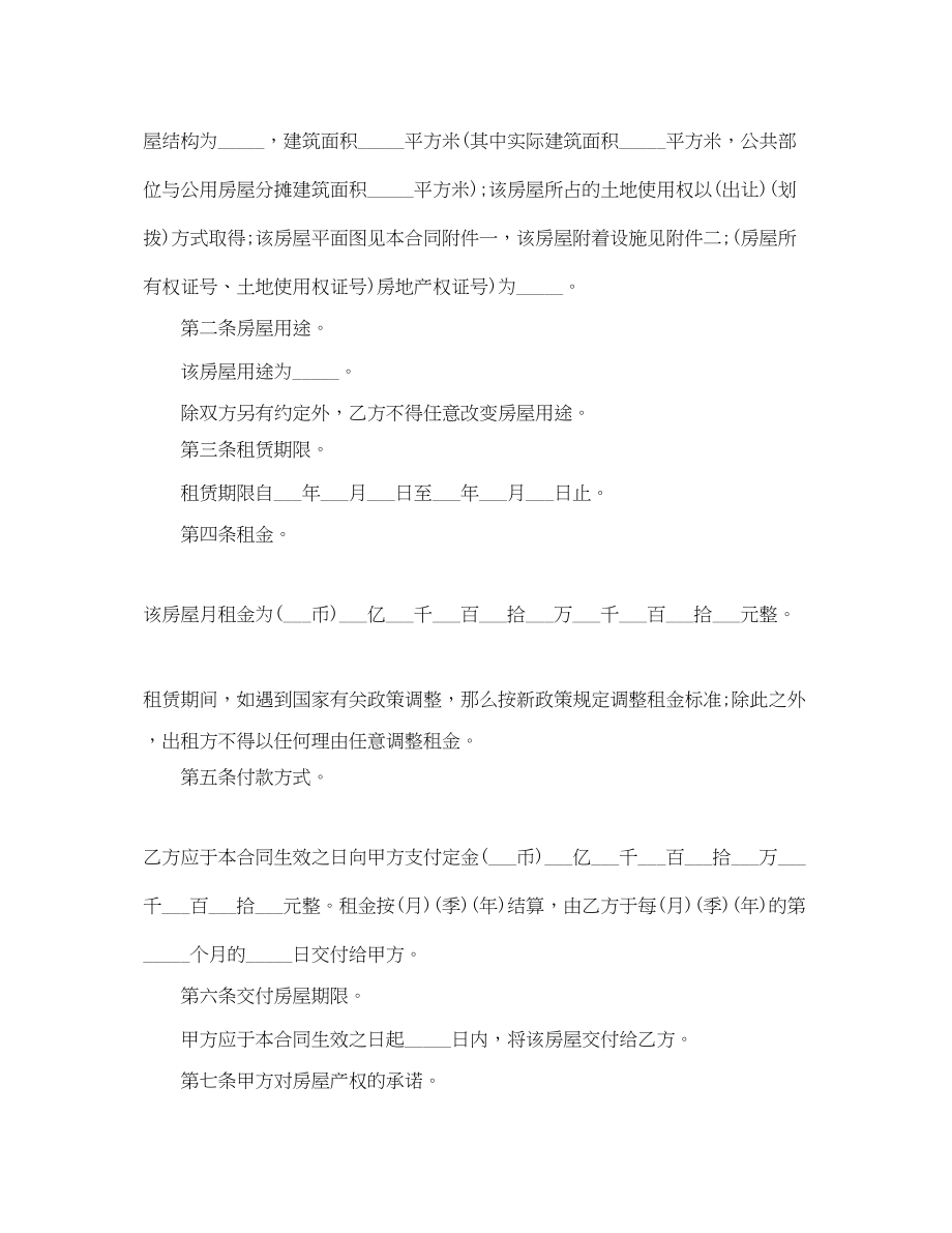 2023年大学生租房协议书范文.docx_第2页