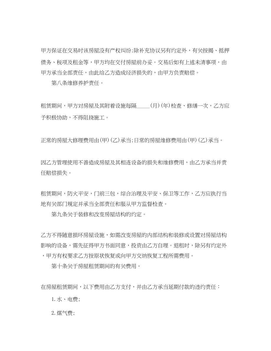 2023年大学生租房协议书范文.docx_第3页