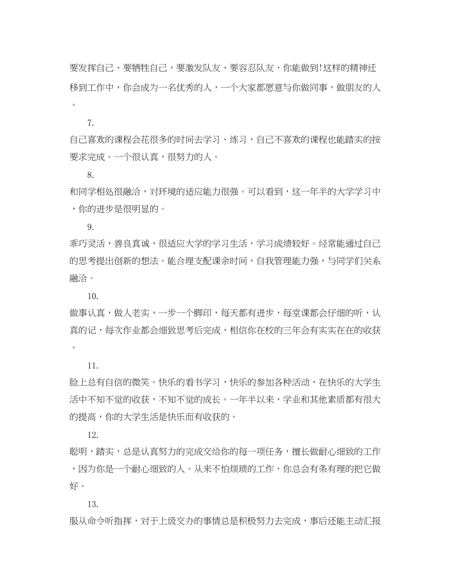 2023年大学班委期末评语.docx_第2页