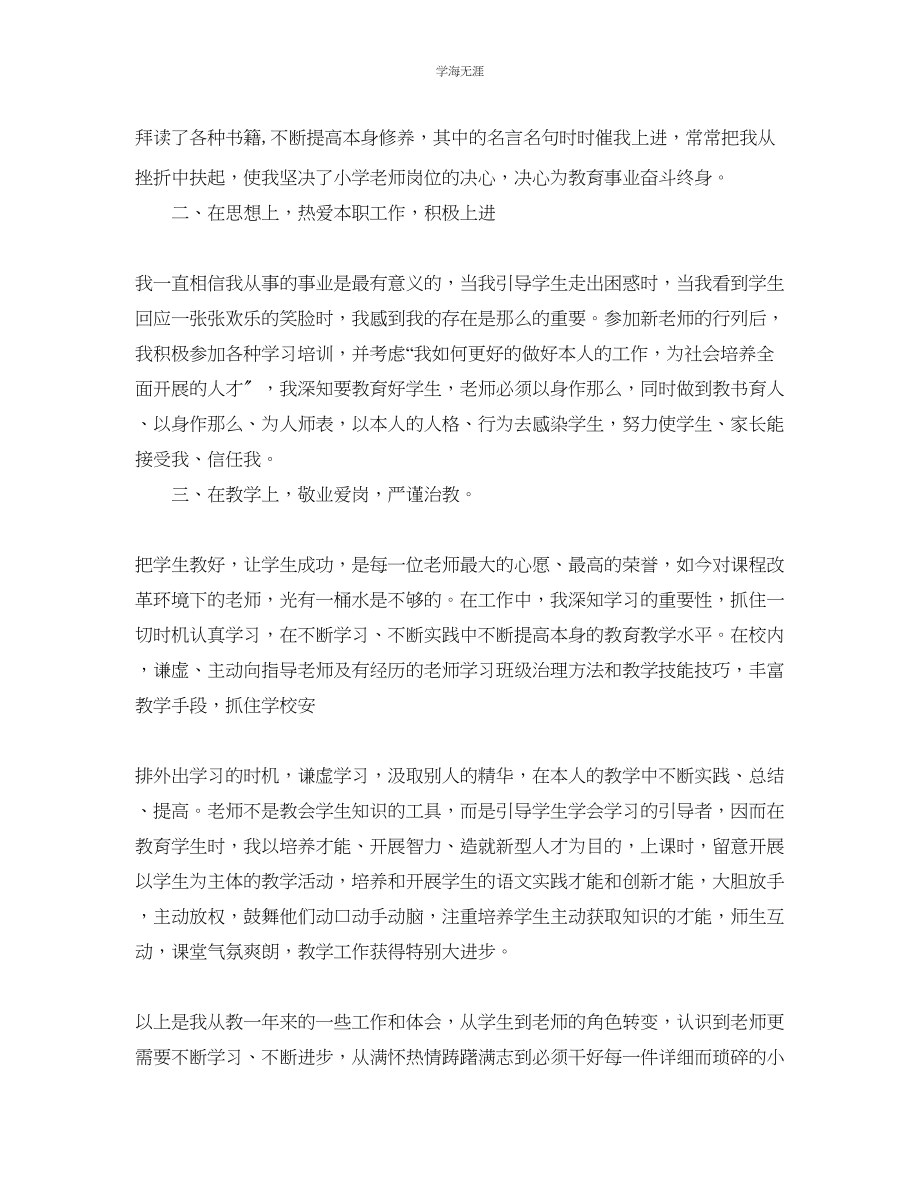 2023年大学教师新员工转正工作总结范文.docx_第2页