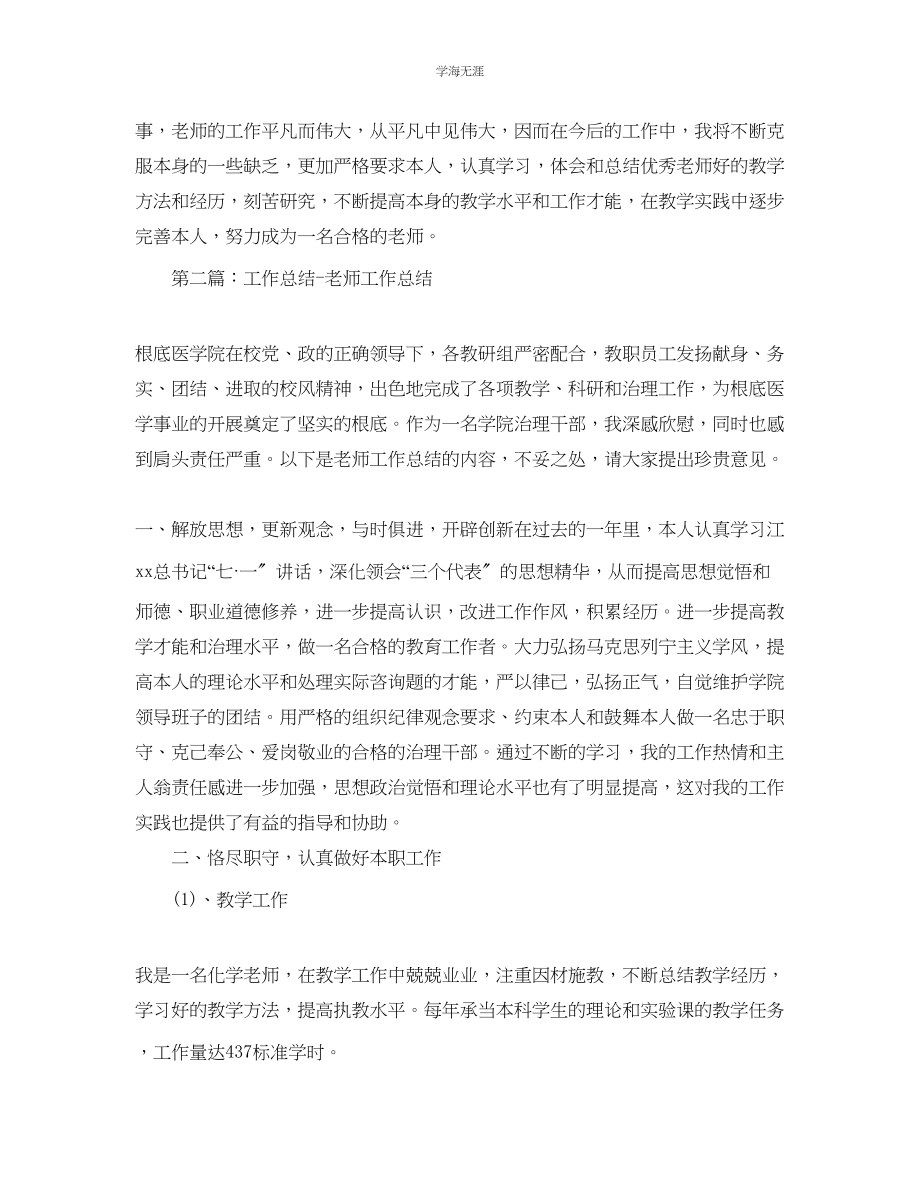 2023年大学教师新员工转正工作总结范文.docx_第3页