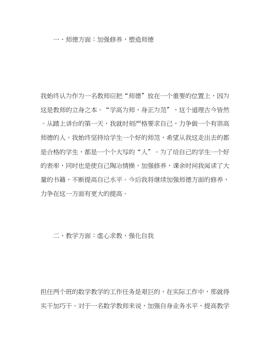 2023年初中数学教师度考核个人总结2范文.docx_第2页