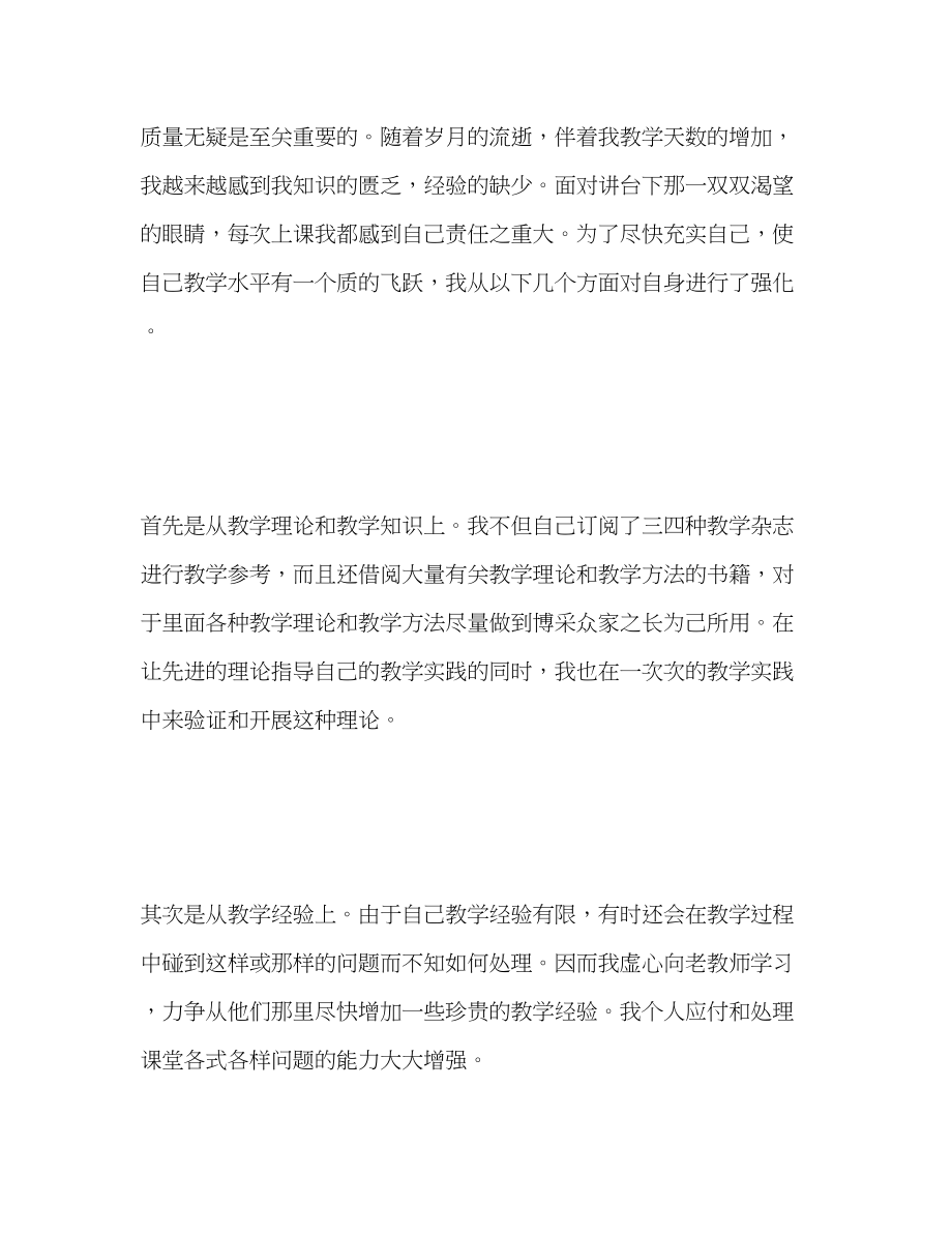 2023年初中数学教师度考核个人总结2范文.docx_第3页