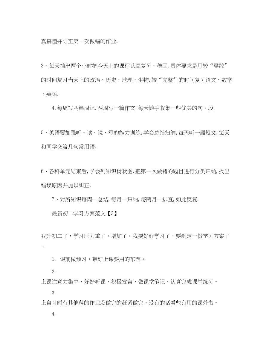 2023年初二年级的学习计划范文.docx_第2页