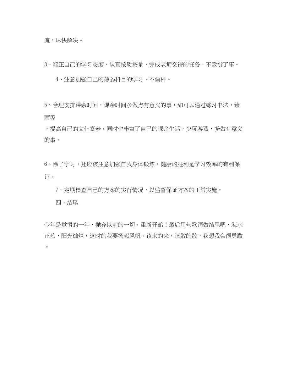 2023年大二学的计划书范文.docx_第2页