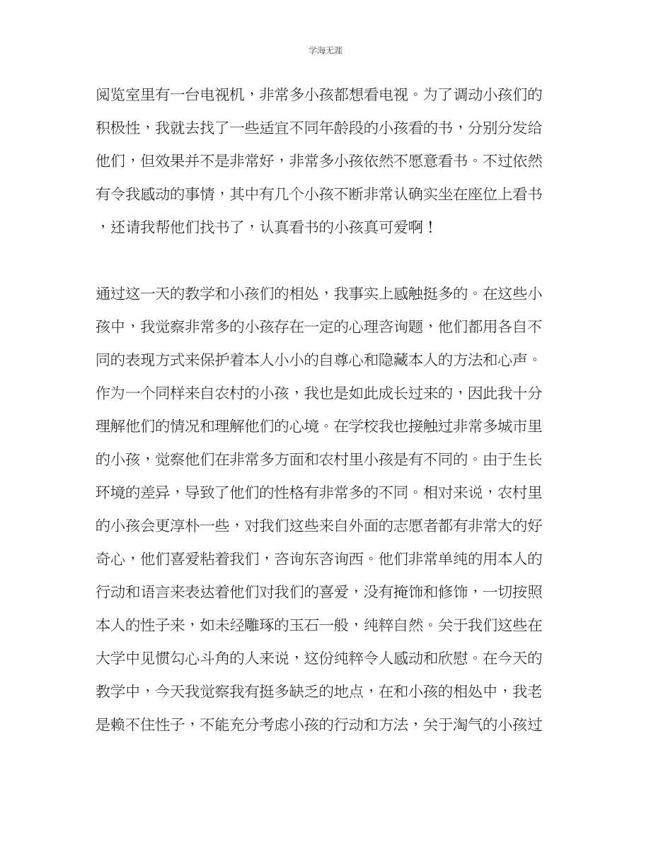 2023年大学生支教阅读课工作总结范文.docx_第2页