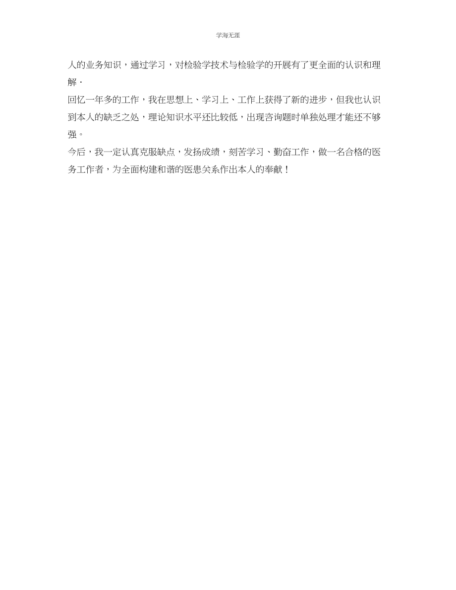 2023年大学生医务见习的自我总结范文.docx_第2页