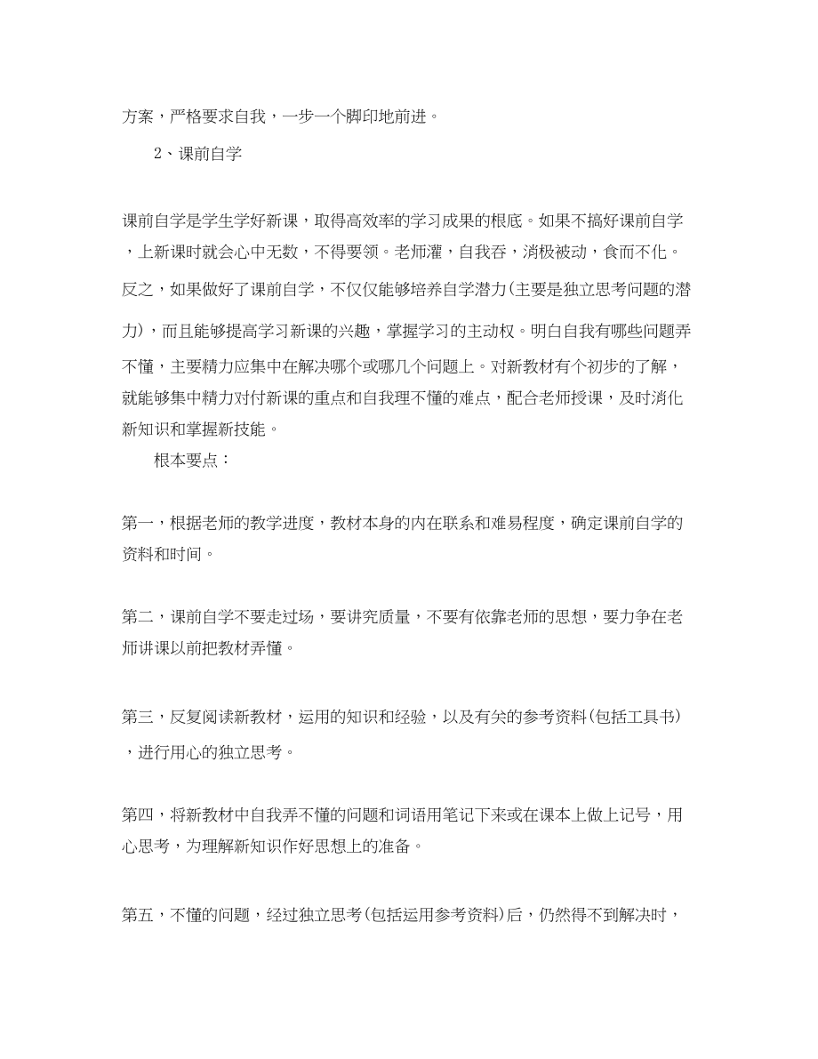 2023年初中生学习计划格式范文.docx_第2页