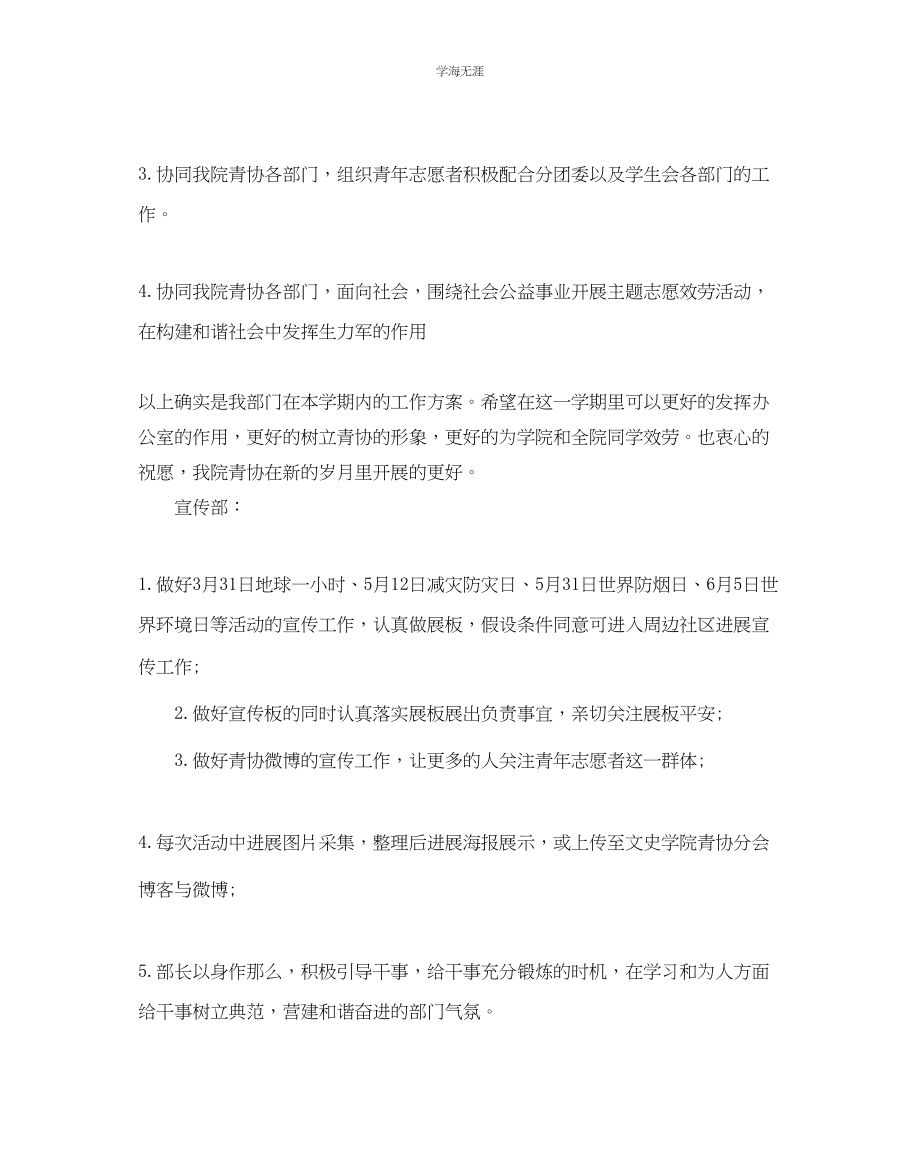 2023年大学青志愿者协会工作计划范文.docx_第2页