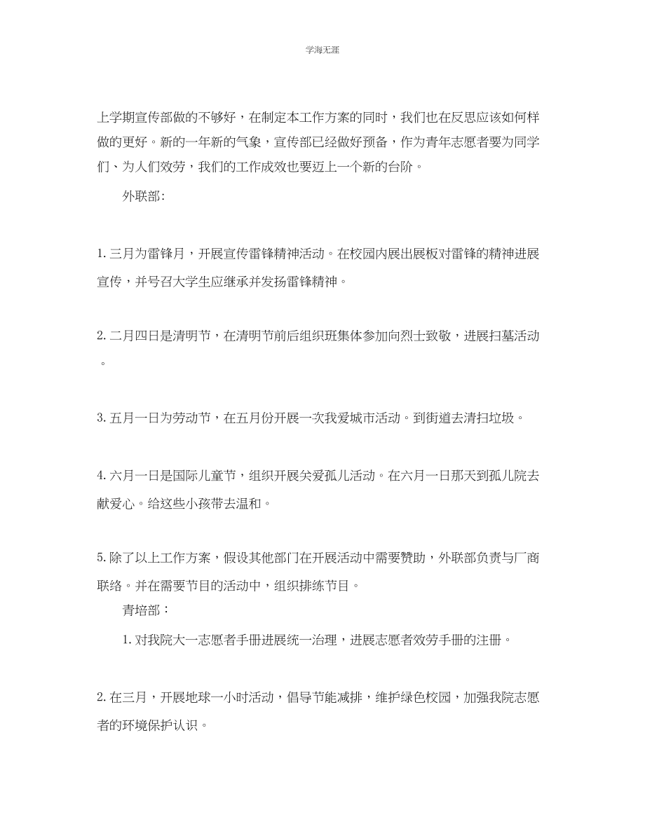 2023年大学青志愿者协会工作计划范文.docx_第3页