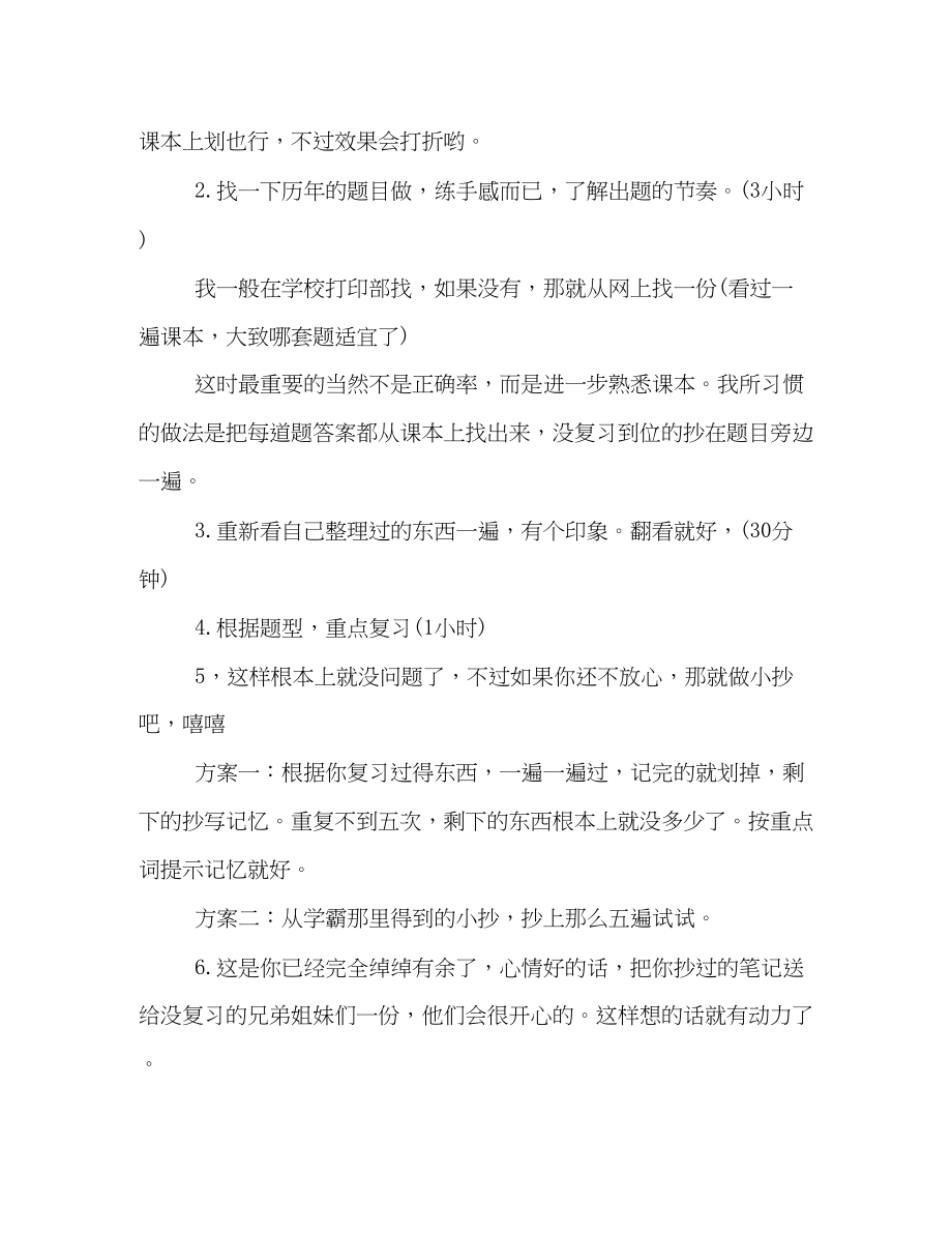 2023年大学期末复习计划参考范文.docx_第2页