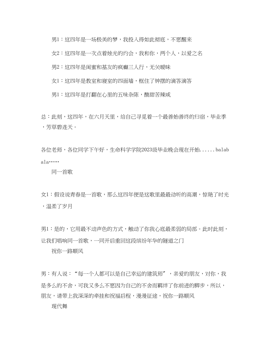 2023年大学毕业典礼主持人串词3篇.docx_第3页