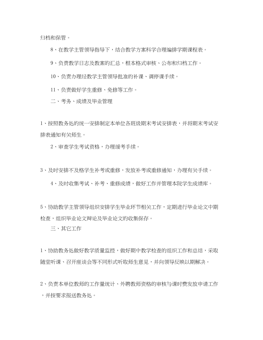 2023年大学教学秘书职责.docx_第2页