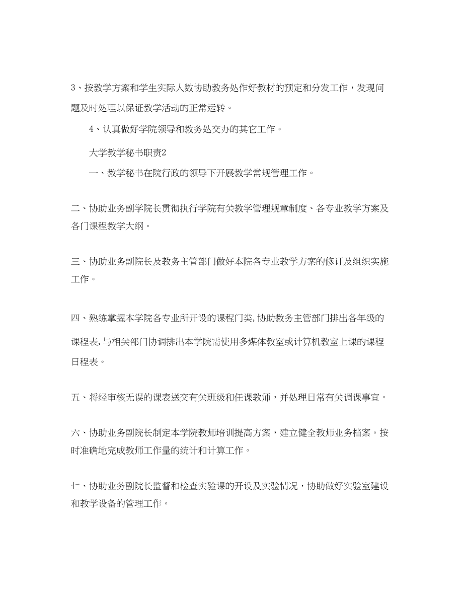 2023年大学教学秘书职责.docx_第3页