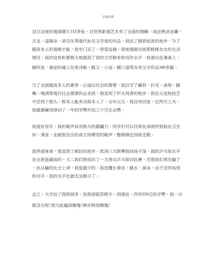 2023年大学毕业生简单的自我总结2范文.docx_第2页