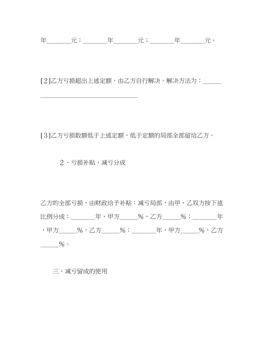 2023年承包合同书（企业6）.docx_第2页