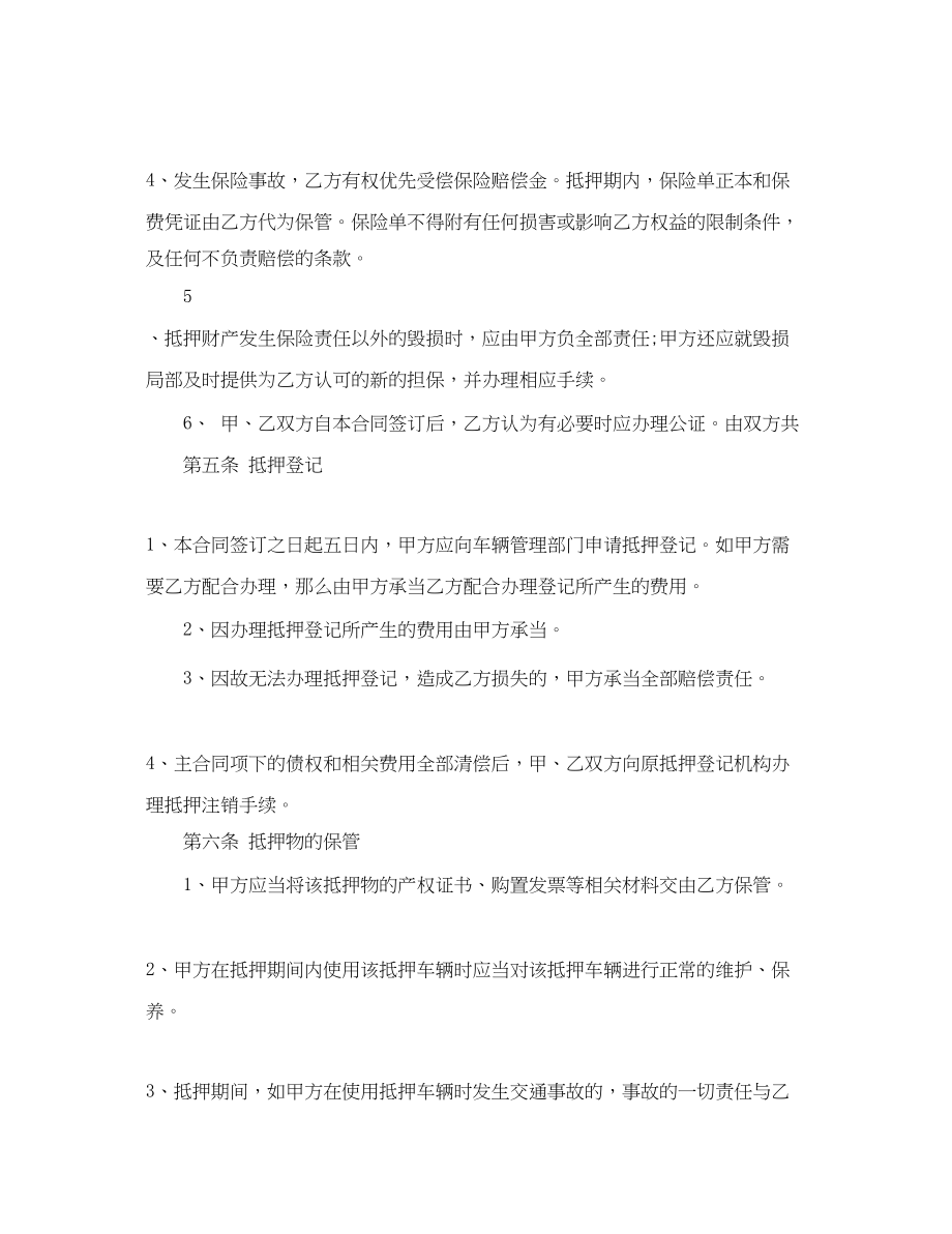 2023年车抵押合同2.docx_第3页